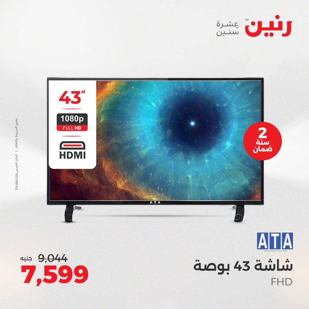 raneen offers from 5aug to 2aug 2025 عروض رنين من 5 أغسطس حتى 2 أغسطس 2025 صفحة رقم 87